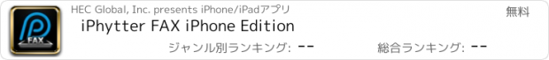 おすすめアプリ iPhytter FAX iPhone Edition