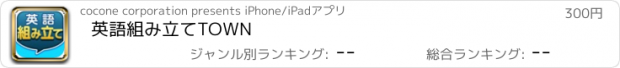 おすすめアプリ 英語組み立てTOWN