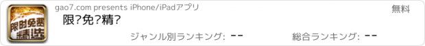 おすすめアプリ 限时免费精选