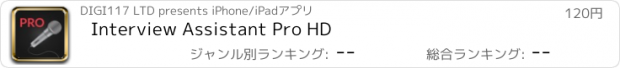 おすすめアプリ Interview Assistant Pro HD