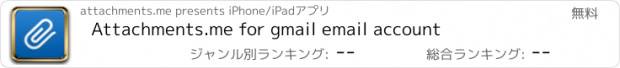 おすすめアプリ Attachments.me for gmail email account