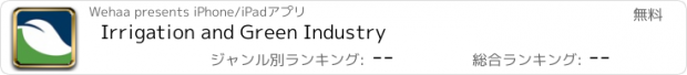 おすすめアプリ Irrigation and Green Industry