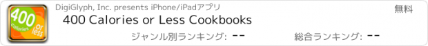 おすすめアプリ 400 Calories or Less Cookbooks