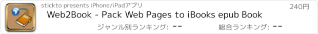 おすすめアプリ Web2Book - Pack Web Pages to iBooks epub Book