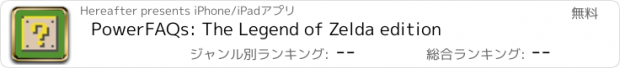 おすすめアプリ PowerFAQs: The Legend of Zelda edition