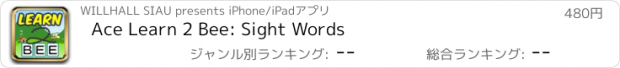 おすすめアプリ Ace Learn 2 Bee: Sight Words