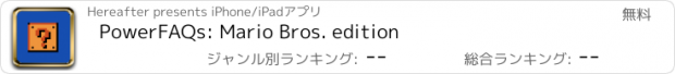 おすすめアプリ PowerFAQs: Mario Bros. edition