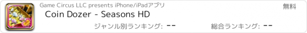 おすすめアプリ Coin Dozer - Seasons HD