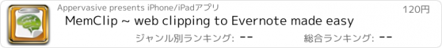 おすすめアプリ MemClip ~ web clipping to Evernote made easy