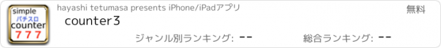 おすすめアプリ counter3