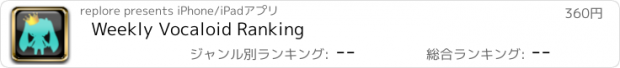 おすすめアプリ Weekly Vocaloid Ranking
