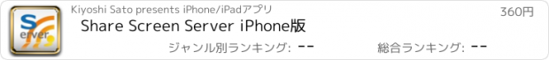 おすすめアプリ Share Screen Server iPhone版