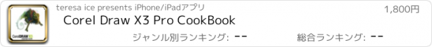 おすすめアプリ Corel Draw X3 Pro CookBook