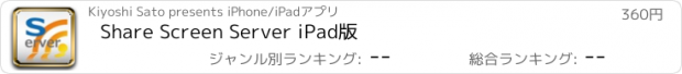 おすすめアプリ Share Screen Server iPad版