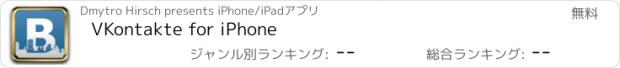 おすすめアプリ VKontakte for iPhone