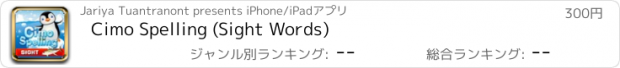 おすすめアプリ Cimo Spelling (Sight Words)