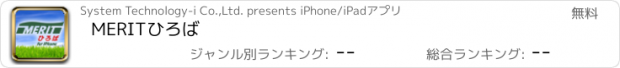 おすすめアプリ MERITひろば