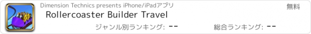 おすすめアプリ Rollercoaster Builder Travel