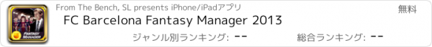 おすすめアプリ FC Barcelona Fantasy Manager 2013