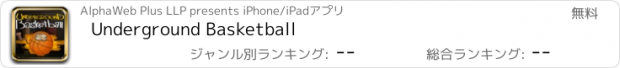 おすすめアプリ Underground Basketball