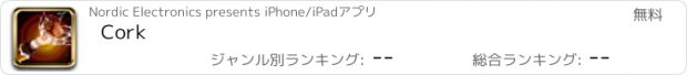 おすすめアプリ Cork