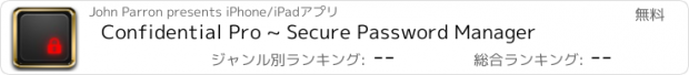 おすすめアプリ Confidential Pro ~ Secure Password Manager