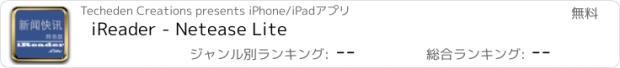 おすすめアプリ iReader - Netease Lite