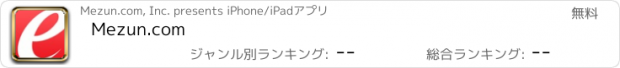 おすすめアプリ Mezun.com