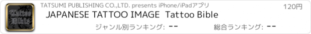 おすすめアプリ JAPANESE TATTOO IMAGE  Tattoo Bible
