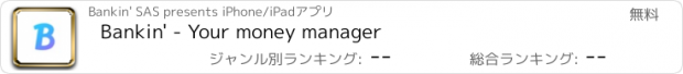 おすすめアプリ Bankin' - Your money manager
