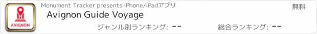 おすすめアプリ Avignon Guide Voyage