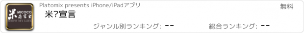 おすすめアプリ 米兰宣言