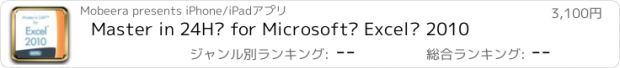 おすすめアプリ Master in 24H™ for Microsoft® Excel® 2010