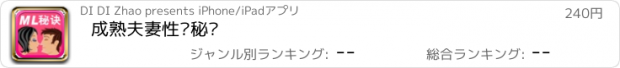 おすすめアプリ 成熟夫妻性爱秘诀