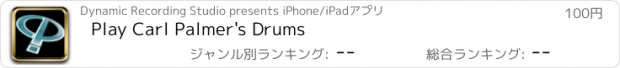 おすすめアプリ Play Carl Palmer's Drums