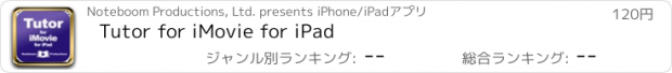 おすすめアプリ Tutor for iMovie for iPad