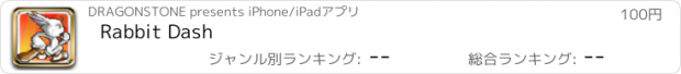 おすすめアプリ Rabbit Dash