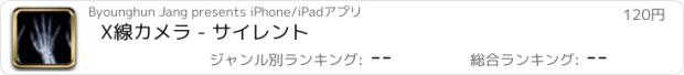 おすすめアプリ X線カメラ - サイレント