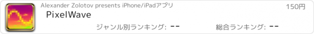 おすすめアプリ PixelWave