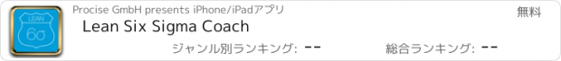 おすすめアプリ Lean Six Sigma Coach