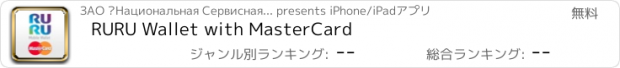 おすすめアプリ RURU Wallet with MasterCard