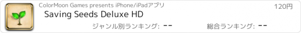 おすすめアプリ Saving Seeds Deluxe HD