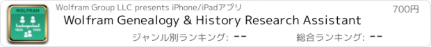 おすすめアプリ Wolfram Genealogy & History Research Assistant