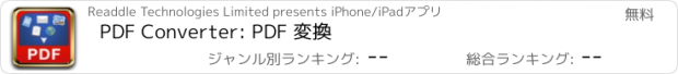 おすすめアプリ PDF Converter: PDF 変換