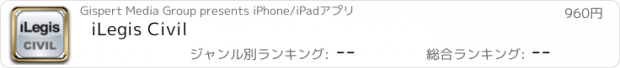 おすすめアプリ iLegis Civil
