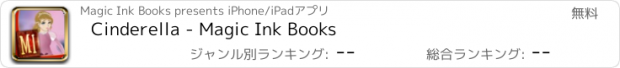 おすすめアプリ Cinderella - Magic Ink Books