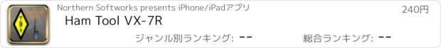 おすすめアプリ Ham Tool VX-7R