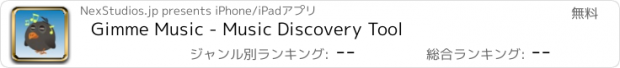 おすすめアプリ Gimme Music - Music Discovery Tool