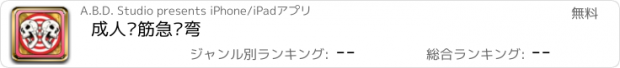 おすすめアプリ 成人脑筋急转弯