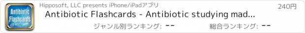 おすすめアプリ Antibiotic Flashcards - Antibiotic studying made easy